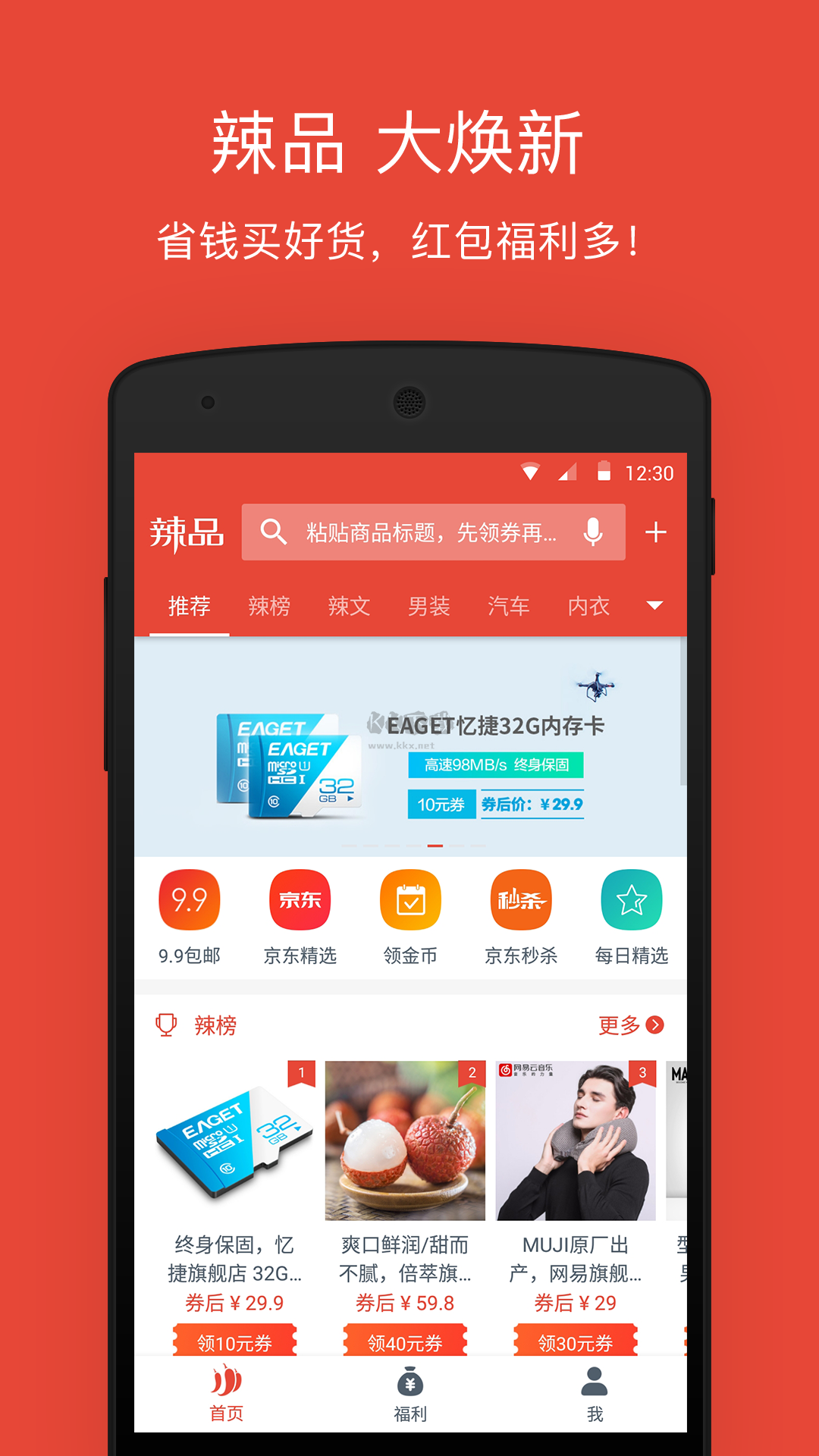 辣品APP 4.08 版
