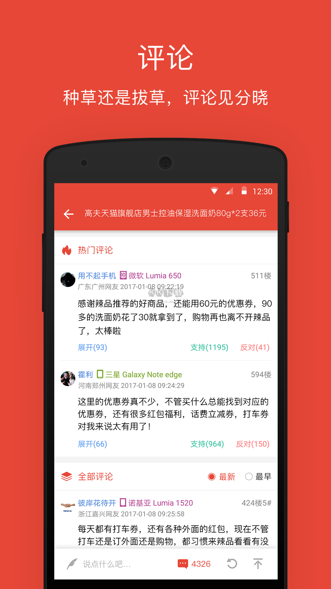 辣品APP 4.08 版