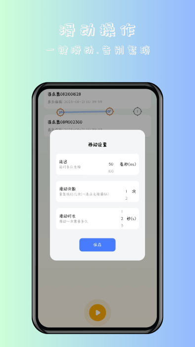 全能自動點擊器