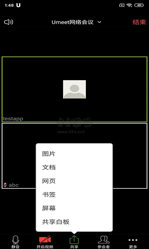 Umeet應(yīng)用官方版最新 v5.5.50138.0818