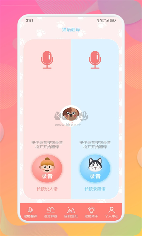 最新免費(fèi)版寵物翻譯器App官網(wǎng) v1.2