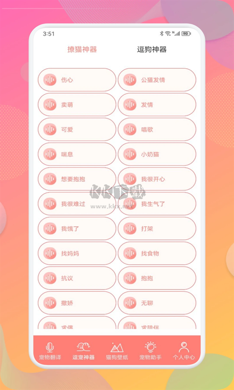 最新免費(fèi)版寵物翻譯器App官網(wǎng) v1.2