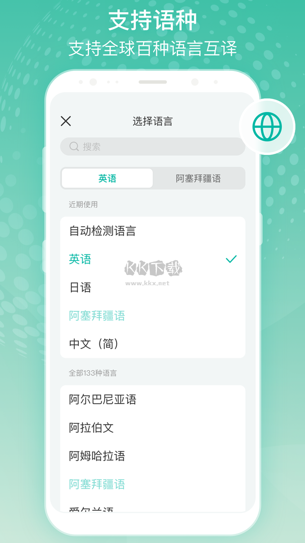 全球翻譯官App官方版 v1.0.0 最新版