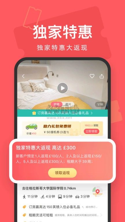 異鄉(xiāng)好居APP 7.52.0版