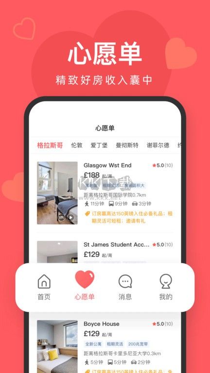 異鄉(xiāng)好居APP 7.52.0版