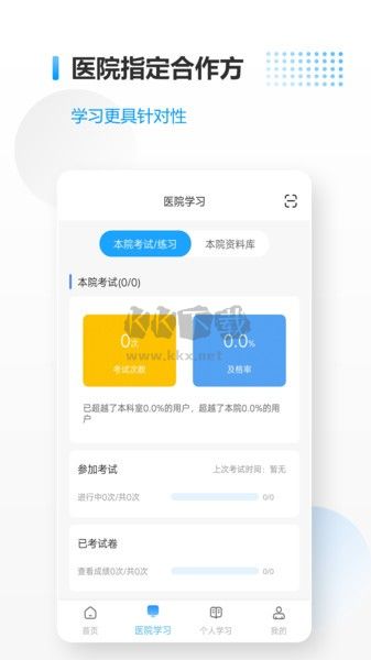 醫(yī)考拉APP 4.9版