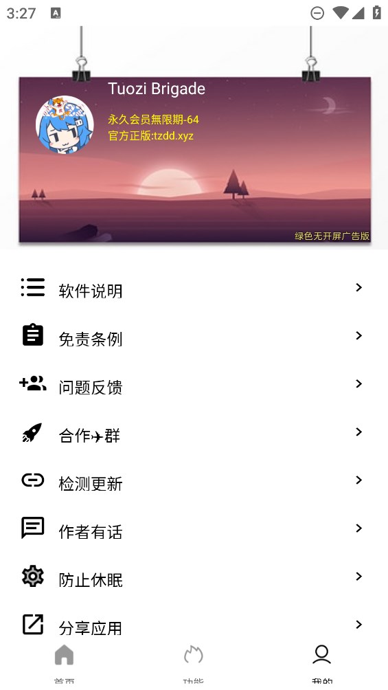 坨子大隊(duì)官方應(yīng)用版