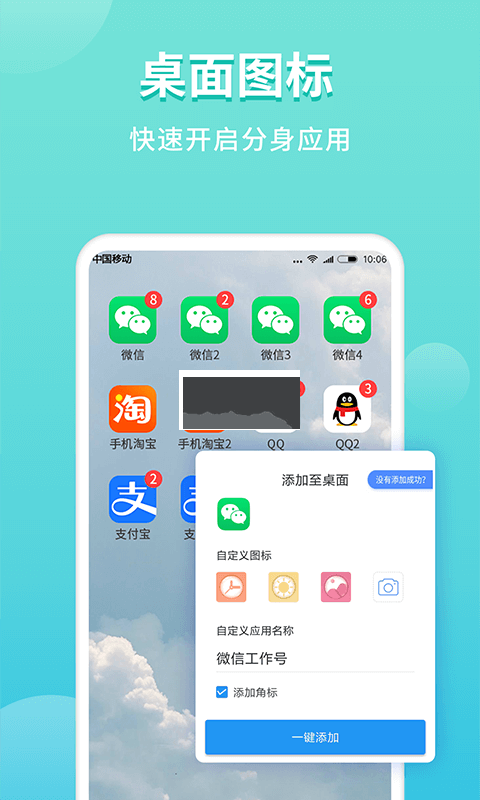 微分身雙開32位版 v4.8.2.0