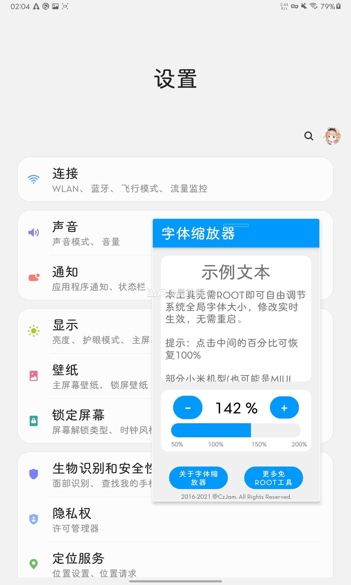 官方版字體縮放器應(yīng)用