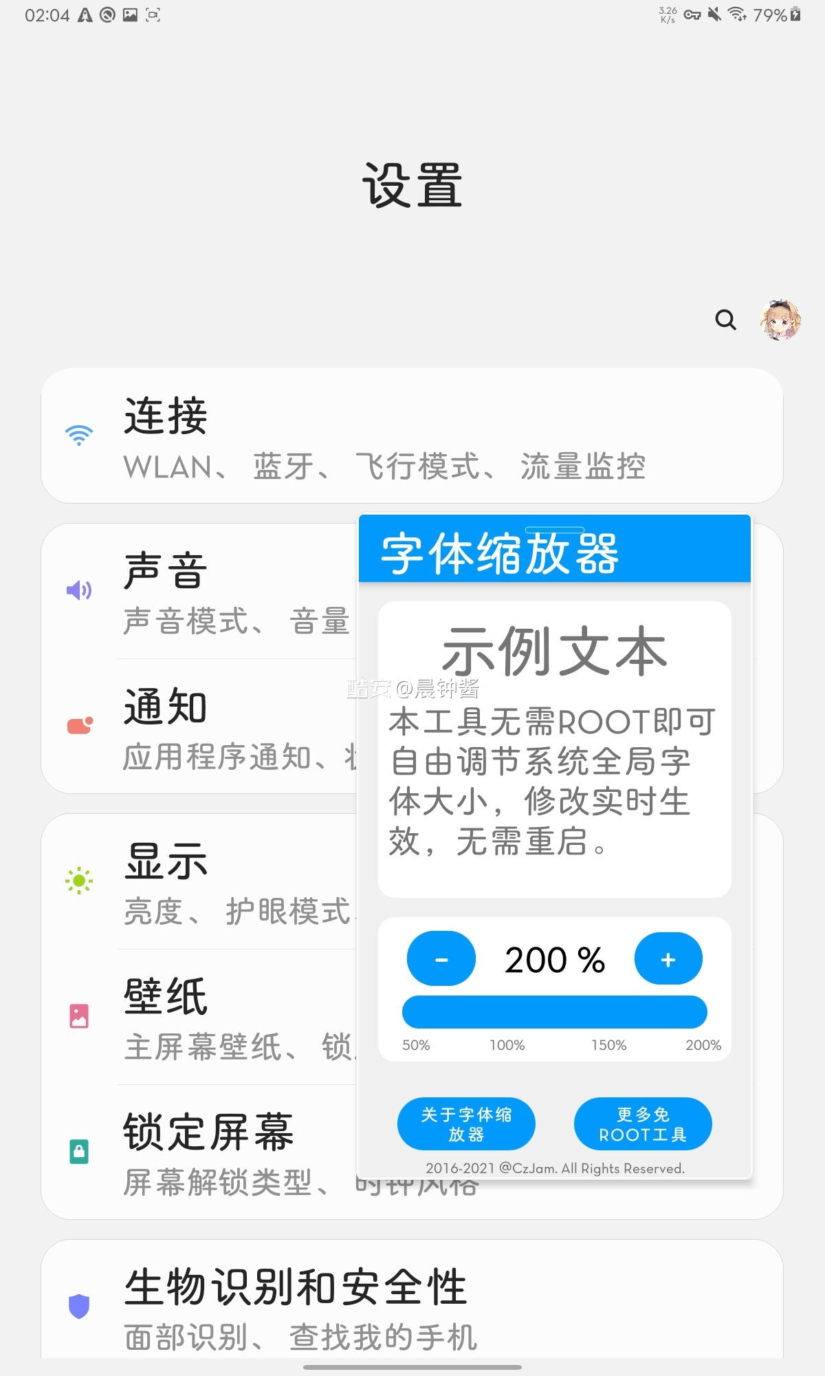 官方版字體縮放器應(yīng)用