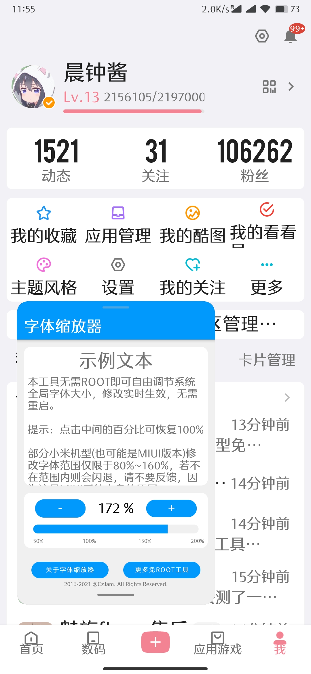 官方版字體縮放器應(yīng)用