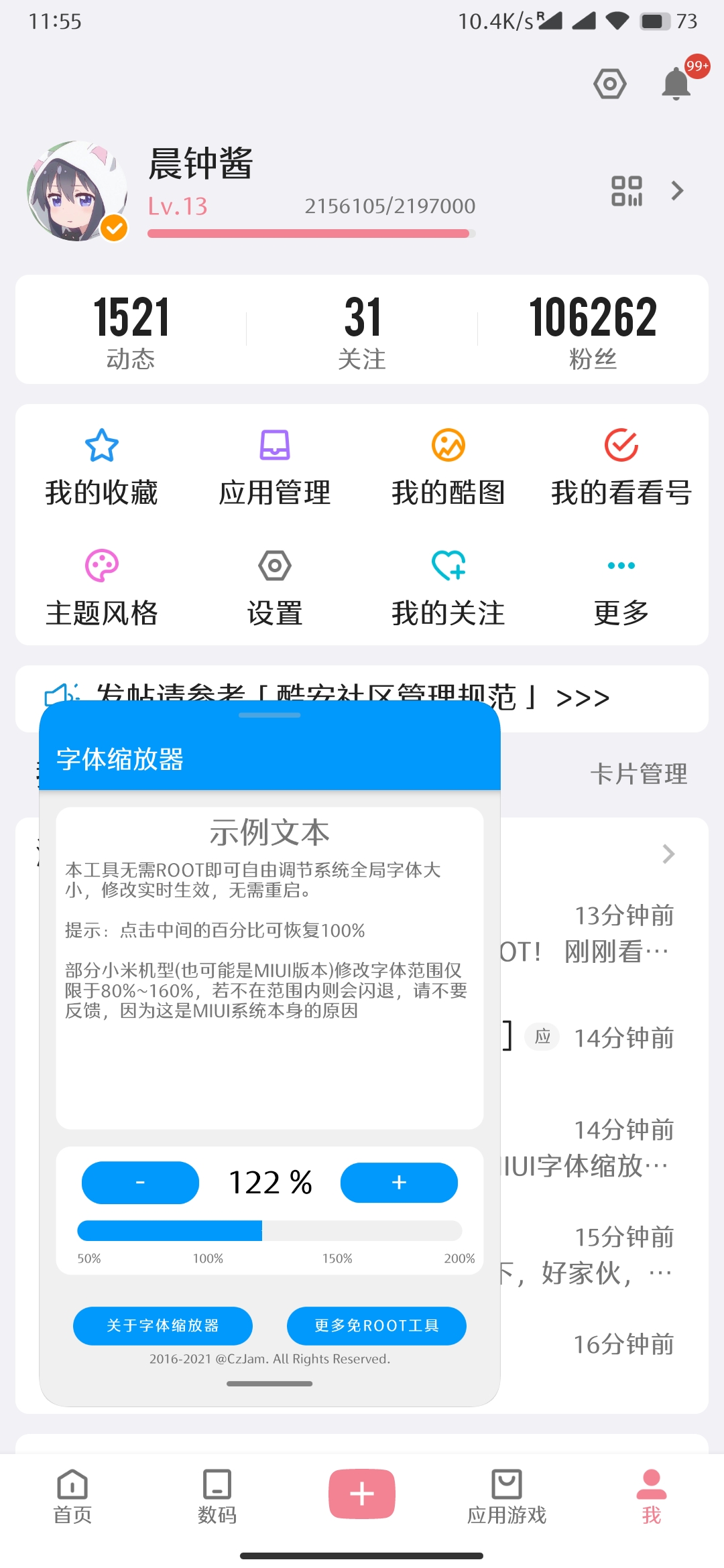 官方版字體縮放器應(yīng)用