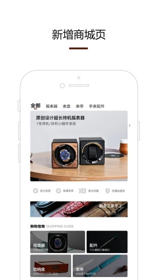 腕表之家最新版本應(yīng)用程序