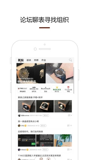 腕表之家最新版本應(yīng)用程序