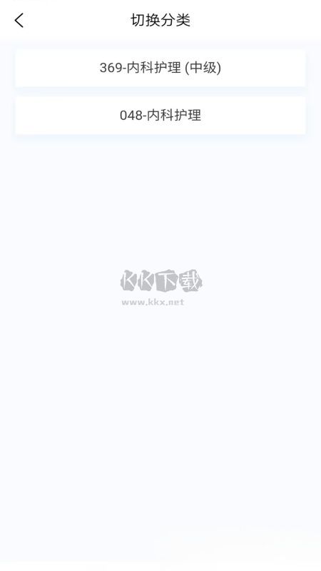 內(nèi)科護理題庫APP v1.1.0
