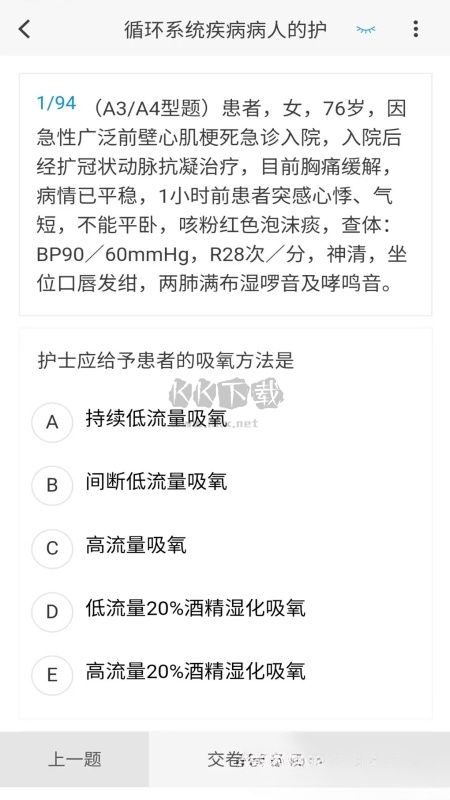 內(nèi)科護理題庫APP v1.1.0
