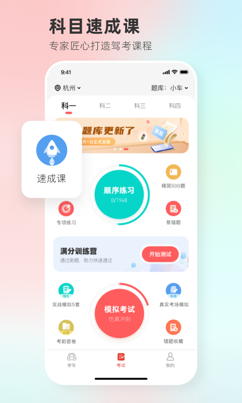 遠(yuǎn)方學(xué)車官方版APP