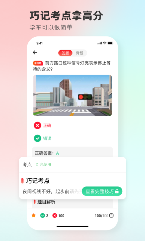遠(yuǎn)方學(xué)車官方版APP