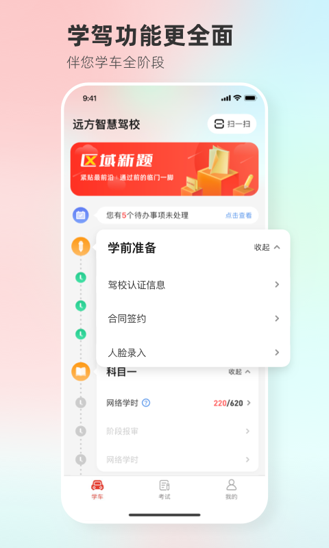 遠(yuǎn)方學(xué)車官方版APP