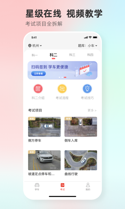 遠(yuǎn)方學(xué)車官方版APP