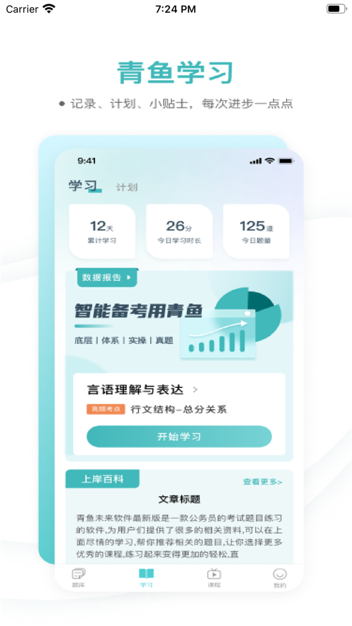 青魚未來App新版本