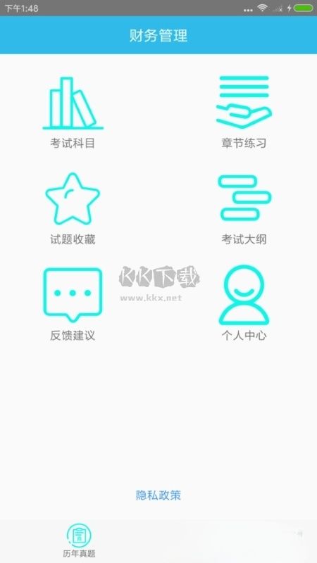 中級會(huì)計(jì)師考點(diǎn)應(yīng)用程序 v1.0