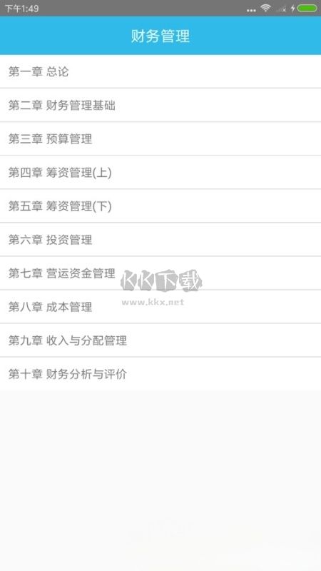 中級會(huì)計(jì)師考點(diǎn)應(yīng)用程序 v1.0