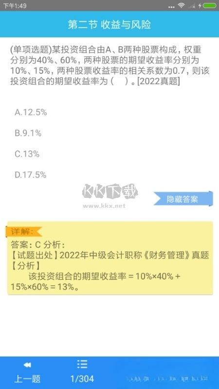 中級會(huì)計(jì)師考點(diǎn)應(yīng)用程序 v1.0