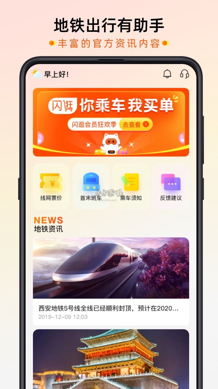 智惠行APP 2.5.7 版