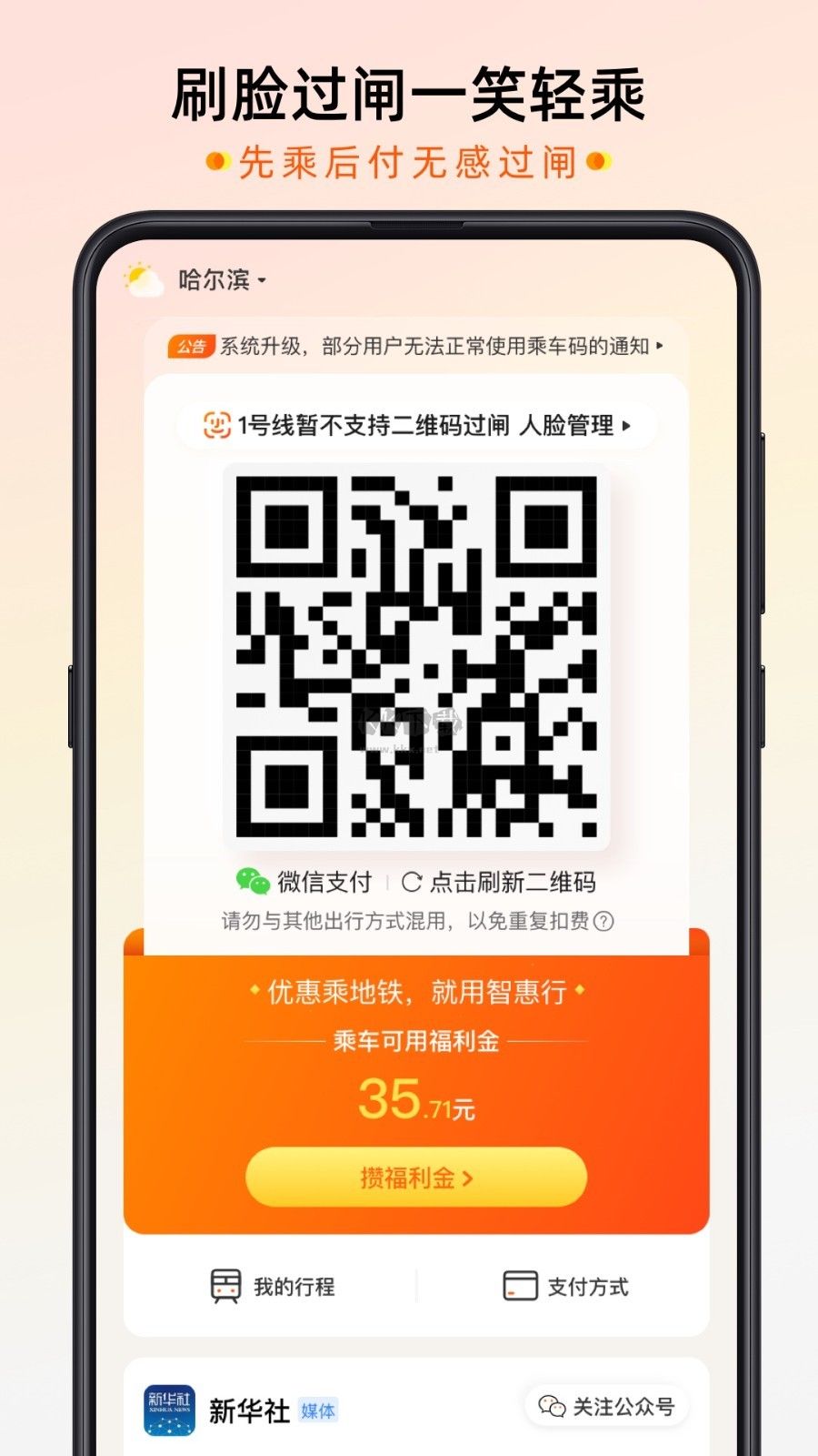 智惠行APP 2.5.7 版
