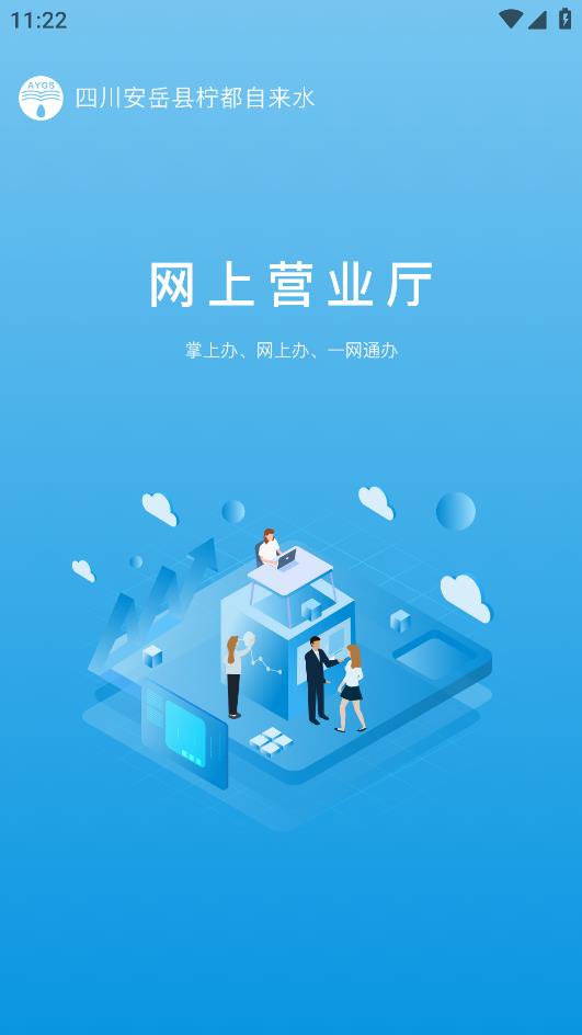 檸城水務(wù)應(yīng)用最新版本