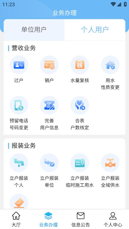 檸城水務(wù)應(yīng)用最新版本