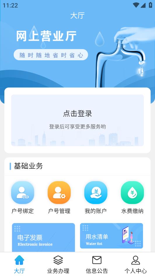 檸城水務(wù)應(yīng)用最新版本