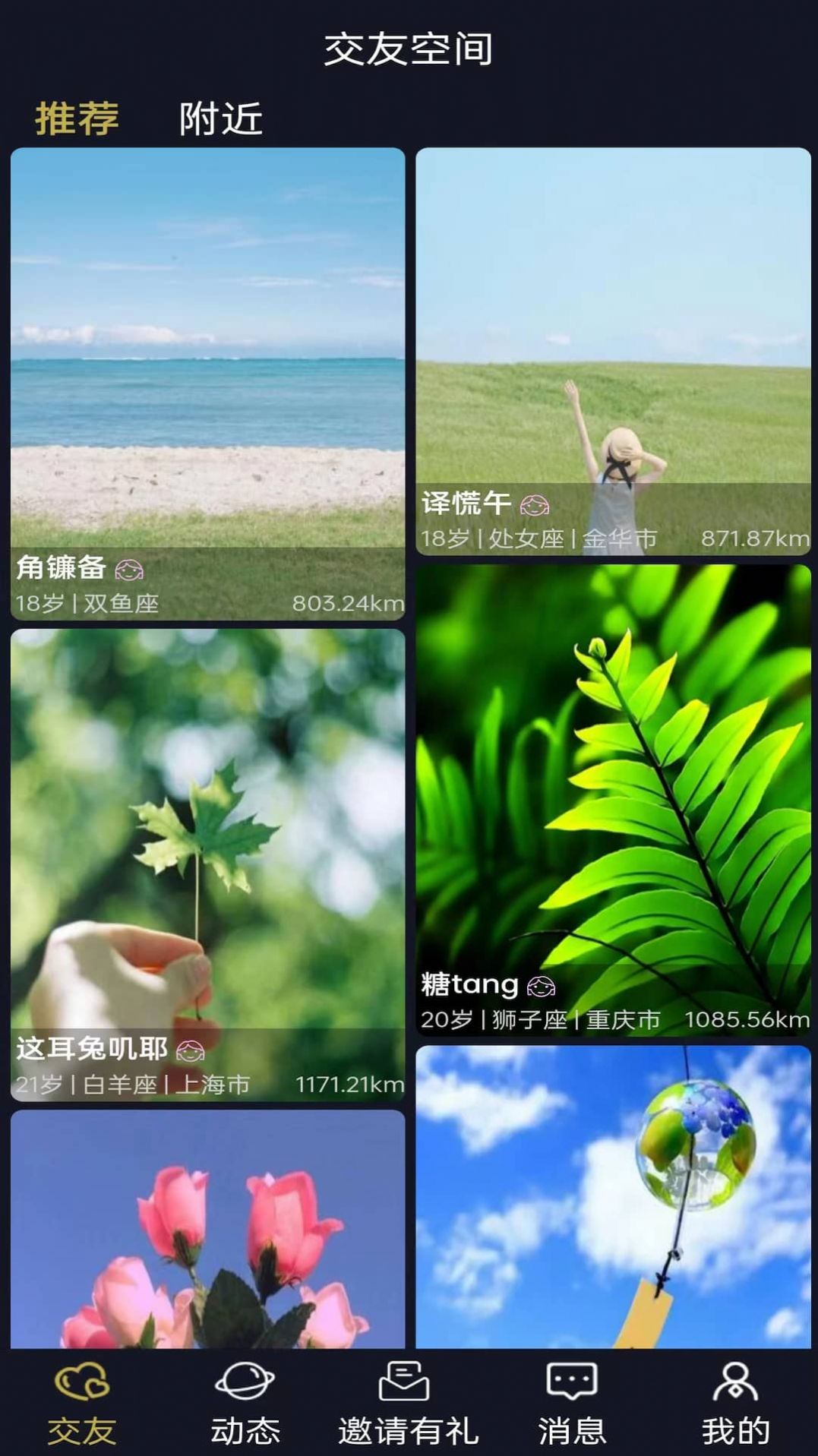 牽悅APP Android版