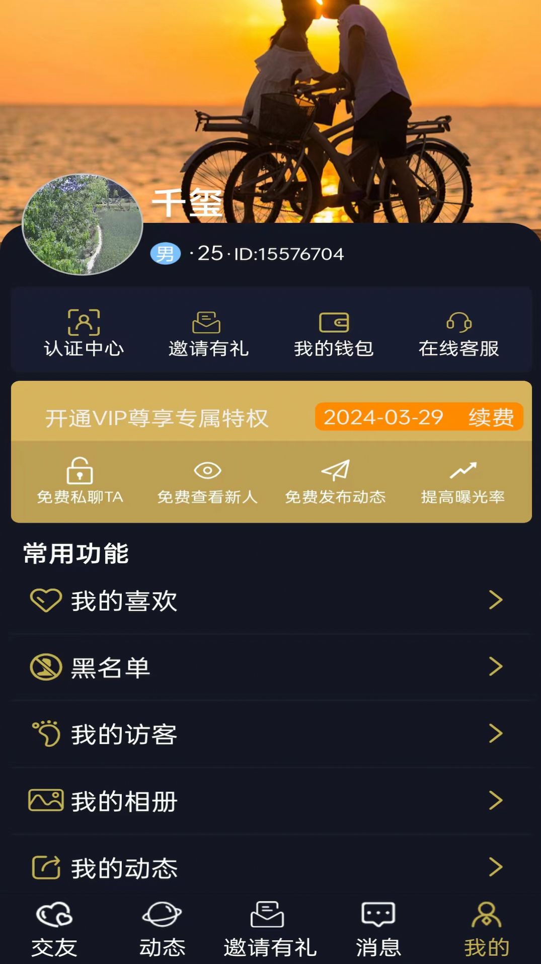 牽悅APP Android版