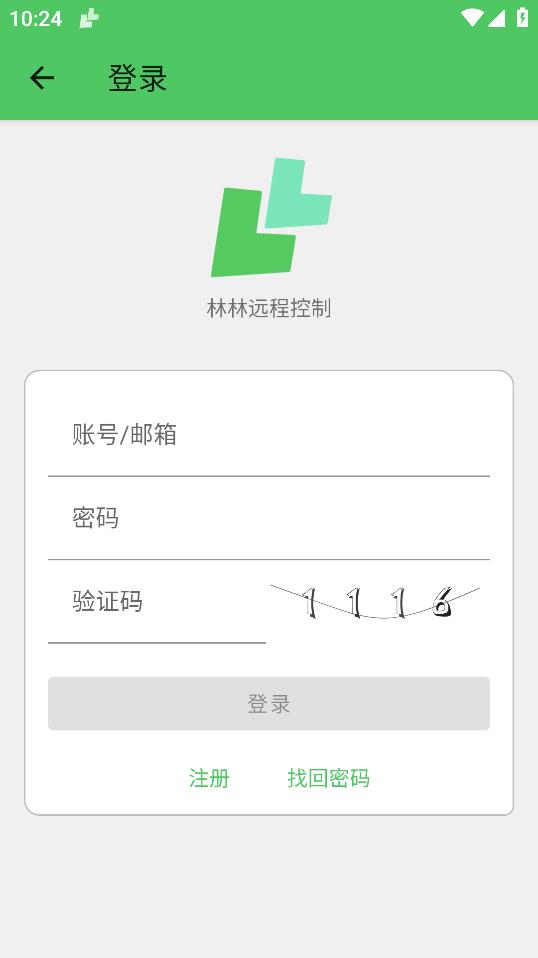 林林遠(yuǎn)程控制手機(jī)版應(yīng)用