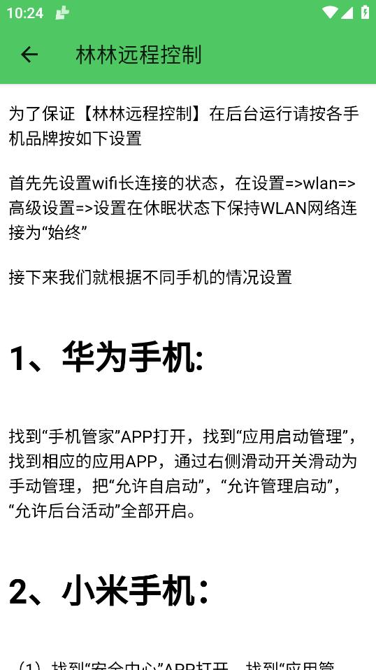 林林遠(yuǎn)程控制手機(jī)版應(yīng)用