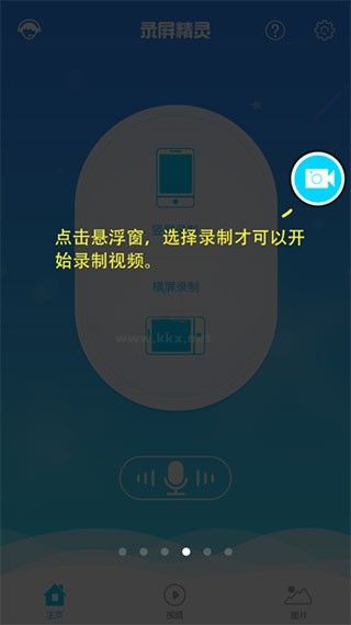 錄屏精靈 v2.5.5 高級(jí)破解版