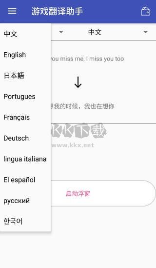 游戲翻譯助手 破解版 2024 v7.3.00 無(wú)限次數(shù)