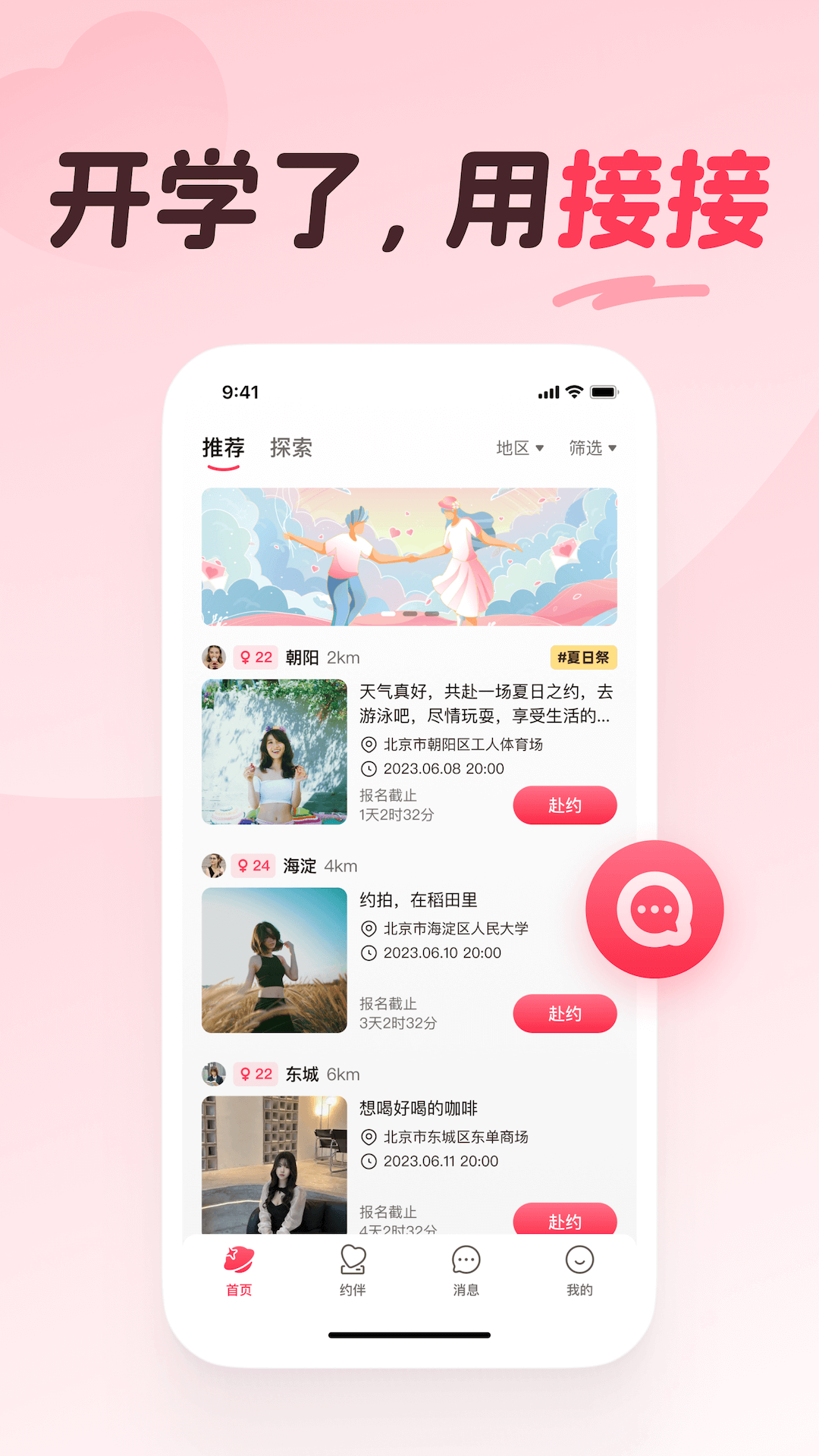 接接app最新版本