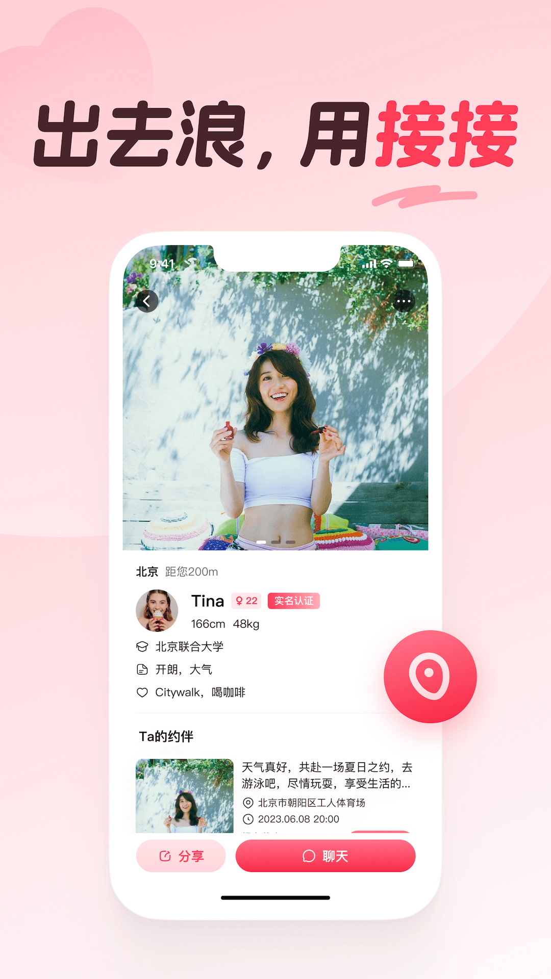 接接app最新版本