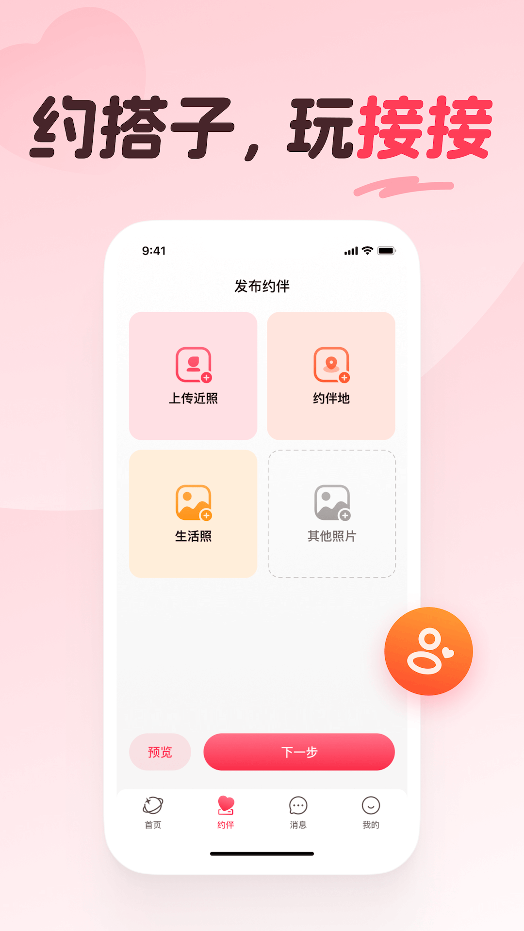 接接app最新版本