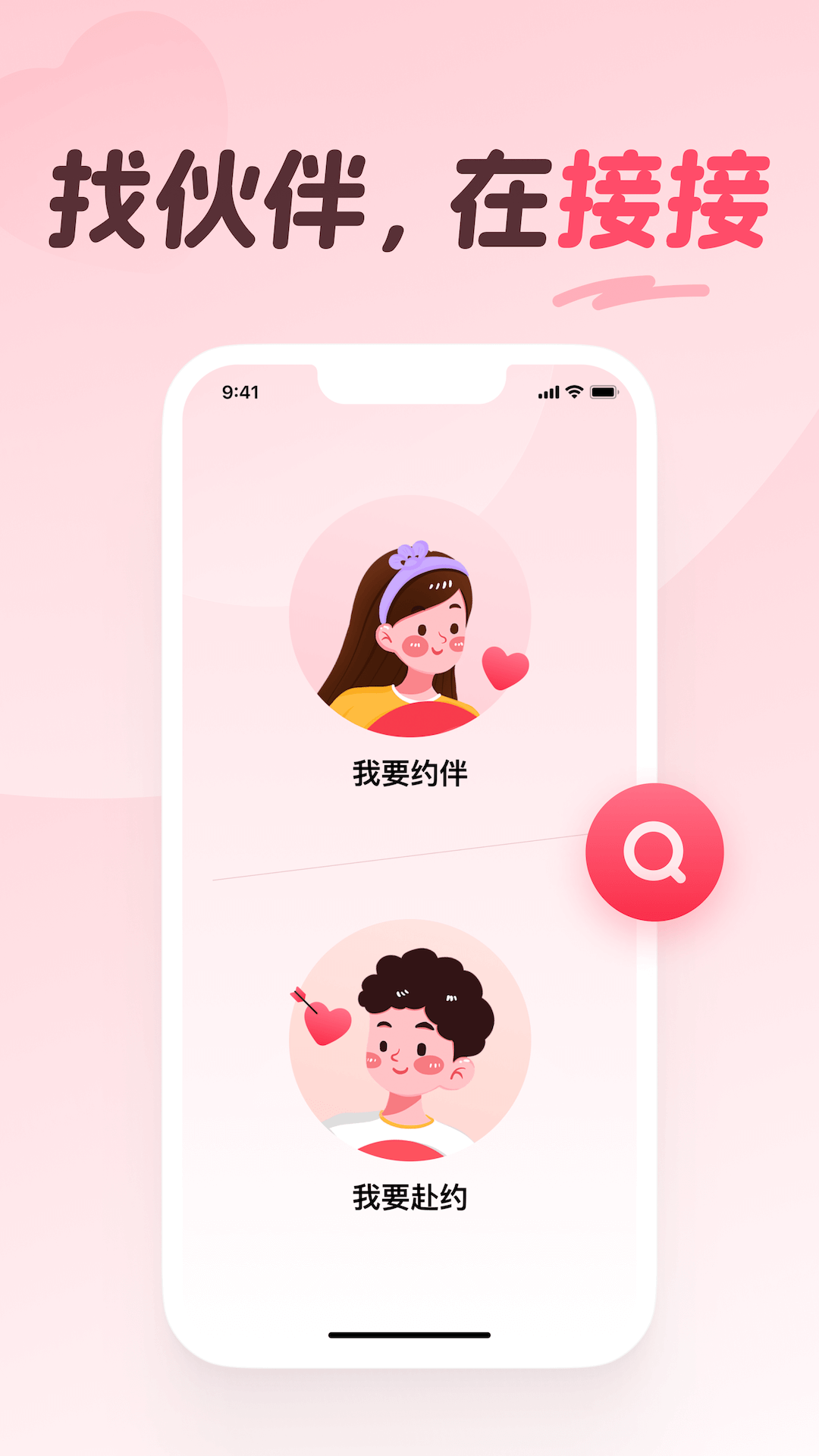 接接app最新版本