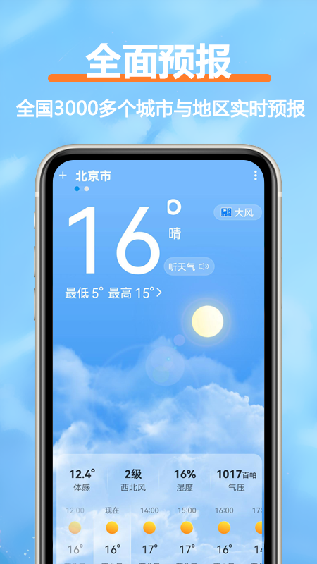 舒云天氣官方應(yīng)用