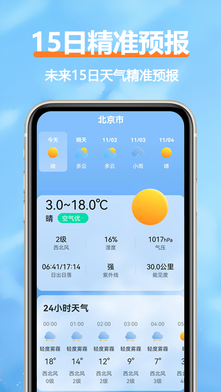舒云天氣官方應(yīng)用