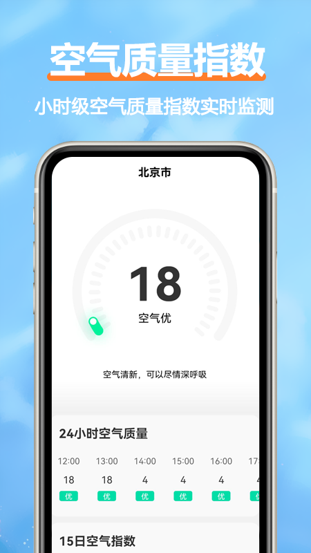 舒云天氣官方應(yīng)用