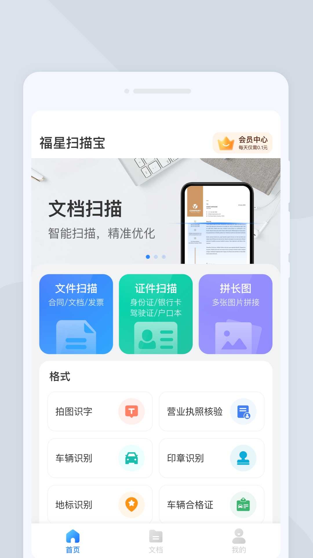 福星掃描寶最新版本