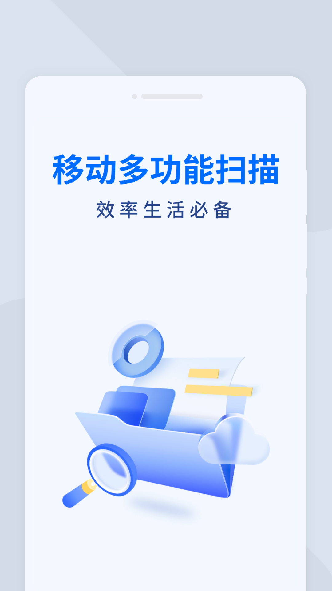福星掃描寶最新版本