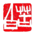 印章設(shè)計(jì)師2024 免費(fèi)版 v1.015
