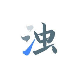 清濁App官網(wǎng)最新版 v2.0.5